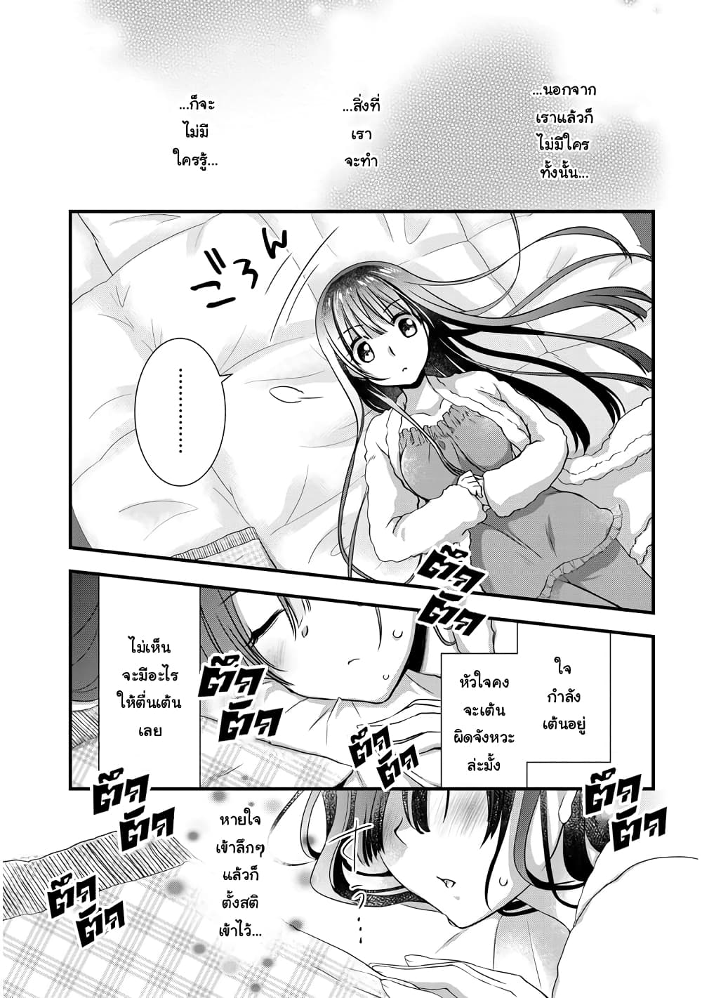 Mamahaha no Tsurego ga Moto Kanodatta 11 2 (3)